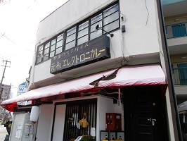 16.気になるお店1 エレクトニカレー